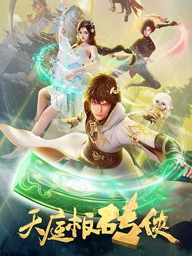平魔策之红颜长情剑